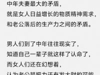 中年夫妻最大的矛盾