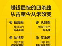赚钱最快的四条路