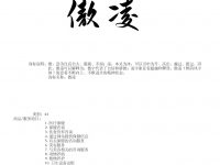 傲凌通过44类商标注册申请初步审定