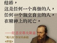 结婚是一个人精神上的死亡