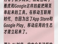 AI Agent Store 会出现吗？
