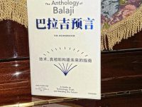 《巴拉吉预言：技术、真相和构建未来的指南》