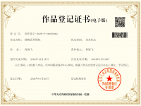 杨梅系列图标获得作品登记证书