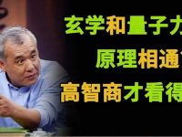 玄学不是迷信，是超越可视知识范畴的知识