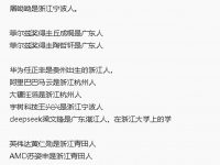 为什么所有现象级都来自于南方人？