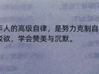 智者戒口 愚者指点江山