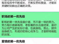 人生的各种第一优先级