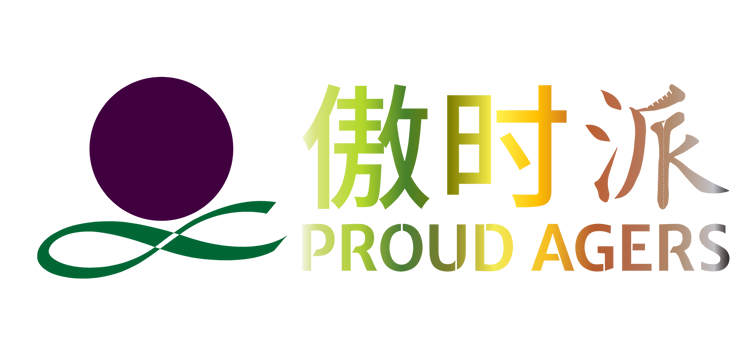 傲时派 自从容