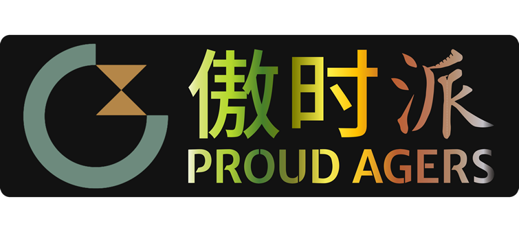 傲时派 自从容