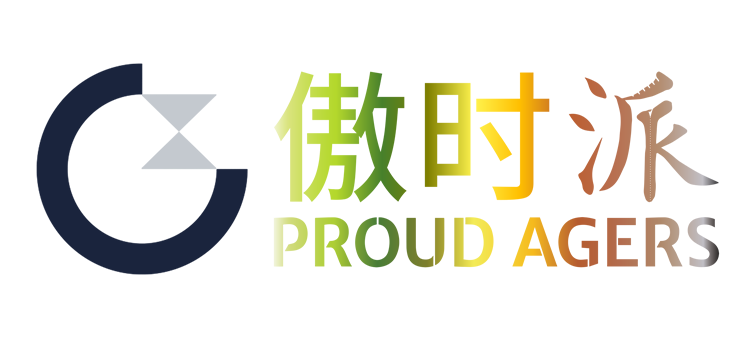 傲时派 自从容