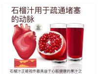 石榴具有降低动脉阻塞的作用