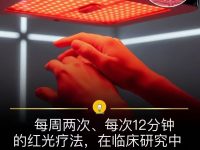 科学家发现，短暂的红光疗法可以显著改善皮肤健康