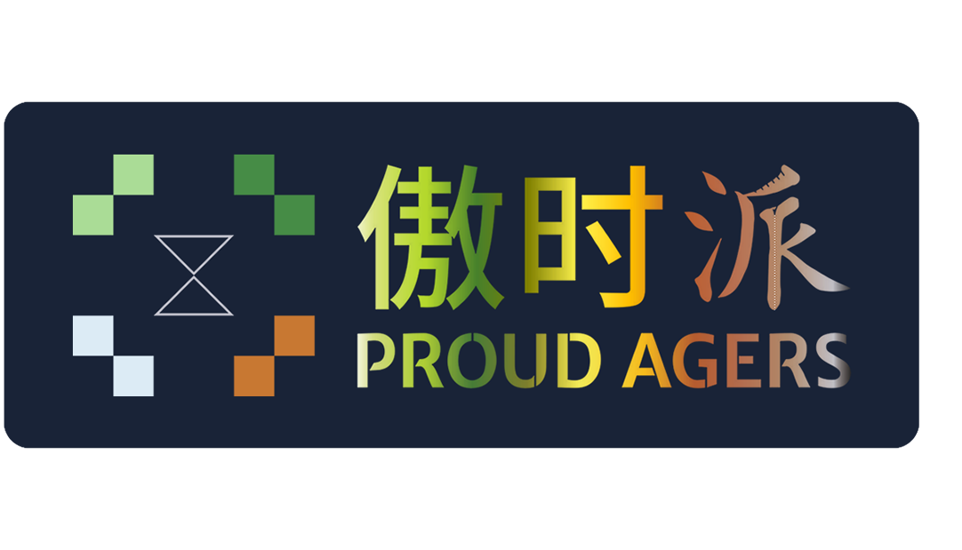 PROUD AGERS — 摄生之道