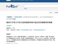 仅仅是将手浸入碳酸水中竟然能彻底缓解拇指关节炎疼痛?